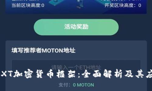 CCXT加密货币框架:全面解析及其应用