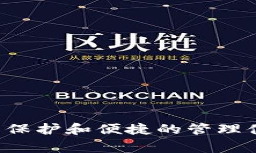 biao ti/Ledger比特币硬件钱包：安全存储比特币的最佳选择/biao ti

比特币硬件钱包, Ledger钱包, 加密货币安全, 数字资产存储, 货币安全方案/guanjianci

随着区块链技术的迅猛发展和比特币的广泛应用，越来越多的人开始关注如何安全地存储和管理他们的数字资产。比特币硬件钱包应运而生，成为了存储和管理加密货币的一种安全方式。其中，Ledger比特币硬件钱包以其卓越的安全性和用户友好的体验而备受推崇。本文将深入探讨Ledger比特币硬件钱包的功能、优势以及使用方式，同时回答一些与其相关的问题，帮助用户更好地理解并使用这一产品。

什么是Ledger比特币硬件钱包？
Ledger比特币硬件钱包是一种专门设计用于存储加密货币私钥的物理设备。与软件钱包相比，硬件钱包将私钥存储在离线的设备上，降低了黑客攻击和恶意软件威胁的风险。Ledger由两款主要产品组成：Ledger Nano S和Ledger Nano X，这两款产品在存储容量、安全性和功能上略有不同，但均享有良好的用户口碑。

Ledger比特币硬件钱包的功能和优势
Ledger比特币硬件钱包的主要功能包括：
ul
    listrong高安全性：/strong Ledger钱包采用了保护等级较高的安全芯片（CC EAL5 ），并通过多重认证机制保障用户的私钥安全。此外，用户在进行授权及转账操作时需使用PIN码，进一步提高了安全性。/li
    listrong多种加密货币支持：/strong 除比特币外，Ledger钱包支持上千种其他加密货币，包括以太坊、莱特币等，方便用户集中管理个人资产。/li
    listrong用户友好的界面：/strong Ledger Live是官方提供的应用程序，可以轻松查看账户余额、接收和发送加密货币，用户体验良好。/li
    listrong备份与恢复功能：/strong 用户在设置钱包时须记录助记词（恢复种子），以便在设备丢失或损坏时恢复资产。/li
/ul

如何使用Ledger比特币硬件钱包？
使用Ledger比特币硬件钱包的过程并不复杂，以下是大致的步骤：
ol
    listrong购买设备：/strong 首先从官方渠道购买Ledger硬件钱包，避免假冒产品。/li
    listrong下载Ledger Live：/strong 安装Ledger Live应用程序，支持Windows、macOS以及Linux系统。/li
    listrong初始化设备：/strong 按照说明书指示连接Ledger设备，设置PIN码并备份助记词。务必妥善保存助记词，因为这将是恢复资产的唯一途径。/li
    listrong安装应用：/strong 通过Ledger Live安装所需的加密货币应用。/li
    listrong存储和管理比特币：/strong 在Ledger Live中，可以轻松发送和接收比特币，以及查看账户余额等信息。/li
/ol

Ledger比特币硬件钱包的适合人群
Ledger硬件钱包适合以下几类人群：
ul
    listrong投资者：/strong 长期持有比特币和其他加密货币的投资者，尤其是对安全性有较高要求的用户。/li
    listrong交易员：/strong 经常进行加密货币交易的用户，使用硬件钱包可以有效管理资产并降低风险。/li
    listrong新手用户：/strong 对比特币及其存储方式不太熟悉的用户，Ledger的用户友好界面和详细教程，可以帮助他们快速上手。/li
/ul

常见问题

1. Ledger比特币硬件钱包有多安全？
Ledger比特币硬件钱包的安全性主要体现在以下几个方面：
ul
    listrong离线存储：/strong 硬件钱包本身是一个物理设备，私钥存储在设备内部而非互联网。主动离线意味着即使黑客试图远程攻击也无法获取私钥。/li
    listrong加密芯片：/strong Ledger硬件钱包内置安全芯片，经过严格认证，能抵御各种形式的攻击，确保私钥免受威胁。/li
    listrongPIN码保护：/strong 用户需要设置PIN码，只有输入正确的PIN码才能解锁硬件钱包，进行正常的交易操作，增加了安全性。/li
    listrong备份与恢复：/strong 用户在设定钱包时需记录助记词，以备不时之需。伪造者无法获知助记词，所以即便设备丢失，只要记录好的助记词存在，就可以恢复资产。/li
/ul

2. Ledger和软件钱包有什么区别？
Ledger硬件钱包与软件钱包的主要区别在于存储方式和安全性：
ul
    listrong存储方式：/strong Ledger硬件钱包将私钥保存在物理设备中，而软件钱包主要存储在用户的计算机或移动设备上。这使得软件钱包更容易受到病毒和恶意软件的攻击。/li
    listrong连接性：/strong 软件钱包需要连接网络进行操作，而Ledger硬件钱包在进行交易时也需连接，但私钥始终在设备内部，真正做到了离线。用户在使用Ledger硬件钱包时，即使计算机被感染了恶意软件，黑客也无法获取私钥。/li
    listrong安全性：/strong Ledger硬件钱包自带物理安全芯片，承受多种黑客攻击，而软件钱包的安全性依赖于用户的自身防护和安全习惯。/li
/ul

3. Ledger硬件钱包的价格如何？
Ledger硬件钱包的价格适中，具体取决于所选型号。一般来说，Ledger Nano S的价格相对较低，适合预算有限的用户，而Ledger Nano X则价格稍高，因为它具备更强的功能和更大的存储容量。以下是两款产品的大致价格范围：
ul
    listrongLedger Nano S：/strong 通常在50至70美元之间，适合初学者和预算有限的用户。/li
    listrongLedger Nano X：/strong 价格一般在120至200美元之间，适合需要同时管理多种加密货币的用户。/li
/ul
虽然初期投入较高，但考虑到长期的安全性和用户体验，这笔投资是相当值得的。

4. Ledger硬件钱包可以存储哪些币种？
Ledger硬件钱包支持多种加密货币，包括但不限于：
ul
    listrong比特币（BTC）：/strong Ledger原生支持比特币的存储和交易，用户能够轻松管理其比特币资产。/li
    listrong以太坊（ETH）：/strong 除比特币外，Ledger还支持以太坊，用户可通过Ledger Live应用进行以太坊交易。/li
    listrongERC20代币：/strong 除了以太坊，Ledger可以存储以太坊网络上发行的其他代币，如USDT、LINK等。/li
    listrong莱特币（LTC）、瑞波币（XRP）和比特币现金（BCH）：/strong 这些主流加密货币都可以通过Ledger进行安全存储。/li
/ul
总的来说，Ledger钱包支持用户管理多种资产，适合持有多种加密货币的用户。

总结而言，Ledger比特币硬件钱包凭借其卓越的安全性和用户友好的界面，成为了众多数字货币投资者的首选。无论你是新手还是资深交易员，选择Ledger钱包都能为你的数字资产提供更高的保护和便捷的管理体验。