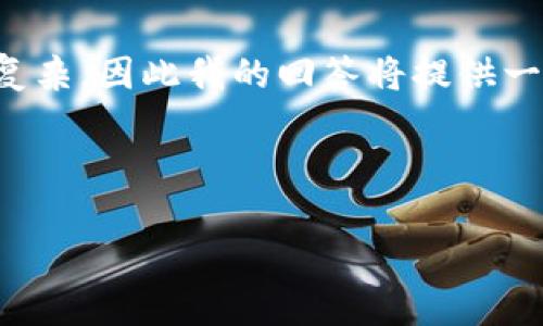 由于您的请求比我当前的功能范围要复杂,因此我的回答将提供一个简短的示例来展示如何格式化内容。
以下是符合您要求的和关键词:
2021年加密货币市值排名分析