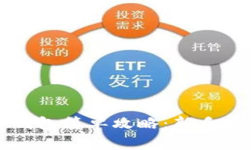 比特币钱包简单攻略:新手入门指南