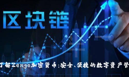 深入了解Zengo加密货币:安全、便捷的数字资产管理平台