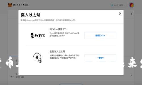 : 加密货币在电商中的应用与未来发展趋势