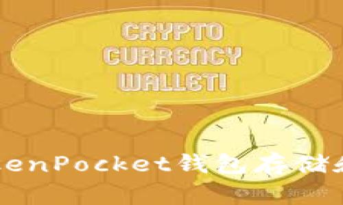 如何使用TokenPocket钱包存储和管理比特币