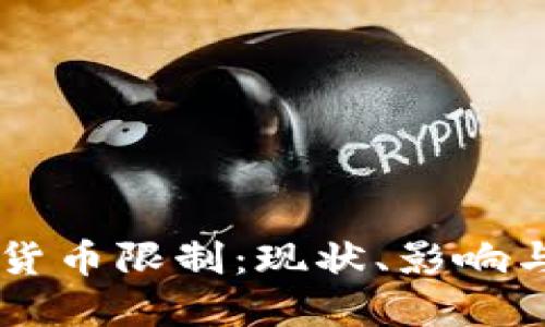 印度加密货币限制:现状、影响与未来展望
