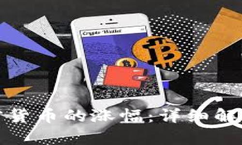 如何计算加密货币的涨幅:详细解析和实用示例
