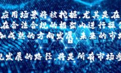 2017年中国加密货币市场回顾与未来展望2017年, 加