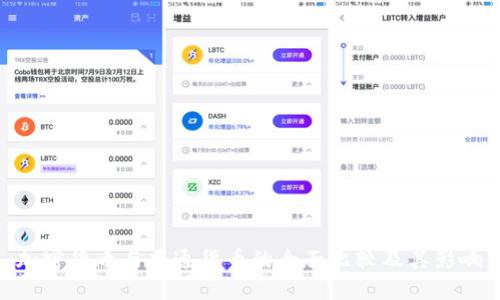加密货币与普通货币的全面比较及其影响