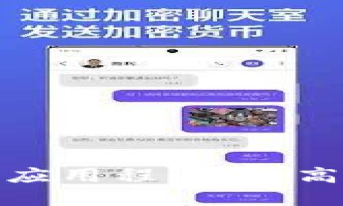 加密货币测试应用程序:提高你的交易策略