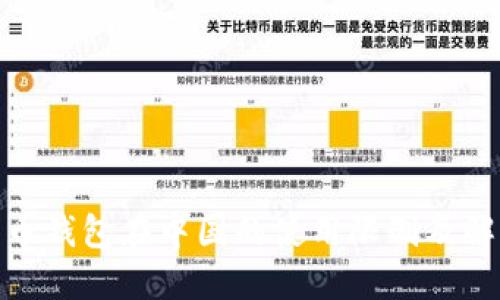: 比特币钱包在中国的使用限制及解决方案