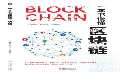   苹果可用的比特币钱包推荐与使用指南 / 

 guanjianci 比特币钱包,苹果比特币钱包,数字货币,区块链,安全存储 /guanjianci 

随着数字货币的兴起，比特币成为了最受欢迎的加密货币之一。为了安全存储和管理比特币，用户需要选择合适的比特币钱包。苹果用户在选择比特币钱包时，有很多选项可供选择，本文将介绍一些最佳的苹果可用比特币钱包，并提供使用指南。

1. 比特币钱包的类型概述
比特币钱包主要分为几种类型：软件钱包、硬件钱包和纸钱包。对于苹果用户来说，软件钱包是最为常用的选择。这类钱包通常可以直接下载到苹果设备上，方便快捷。然而，软件钱包又可以细分为桌面钱包、移动钱包和网络钱包。移动钱包因其便携性和易用性，成为了许多用户的青睐之选。

2. 推荐的苹果比特币钱包
以下是一些你可以在苹果设备上使用的优秀比特币钱包，适合不同需求的用户选择：

strong1. Exodus/strong
Exodus是一款非常受欢迎的多功能钱包，支持比特币及其他多种加密货币。它有着用户友好的界面，对新手非常友好。此外，Exodus还内置了交换功能，允许用户在不同的加密货币之间轻松转换。它的安全性也非常高，用户的私钥完全在本地保存。

strong2. Trust Wallet/strong
Trust Wallet是官方比特币钱包，它主要用于在移动设备上安全存储加密货币。Trust Wallet的特色在于用户可以完全控制自己的私钥，并且可与去中心化交易所直接连接。它的用户界面，非常适合新手用户。

strong3. Mycelium/strong
Mycelium是一款针对比特币高级用户的移动钱包，它提供了一系列强大的功能，如冷热钱包、交易隐私工具以及与硬件钱包的集成等。不过，这款钱包的用户界面相对复杂，更适合有经验的比特币用户使用。

strong4. BRD Wallet/strong
BRD是一个非常安全的比特币钱包，它的特色是没有任何用户信息存储在服务器上，因此非常关注用户隐私。此钱包允许用户非常方便地管理自己的比特币，并且用户可以随时导出私钥。

strong5. Coinbase Wallet/strong
Coinbase Wallet是由知名的加密货币交易所Coinbase推出的移动钱包，它支持多种加密货币，更重要的是，它和Coinbase交易所紧密集成，方便用户进行交易和管理。Wallet具有良好的安全性和易用性，非常适合入门级用户。

3. 如何选择适合自己的比特币钱包
选择比特币钱包时，用户应考虑多个因素如安全性、易用性、支持的币种、用户评价等。首先，安全性是重中之重，确保你的数字资产能够得到很好的保护。其次，用户界面友好程度也是必须考虑的因素，一个复杂的界面可能让新手用户感到困惑.
此外，可以查看用户评价和反馈，了解该钱包的实际使用体验。在网评和社区的讨论中找到那些有良好声誉的钱包，会比单独依赖广告更可信。最后，考虑钱包的功能，确保该钱包具备你所需的附加功能，比如直接交易，还是支持多币种钱包等。

4. 比特币钱包的安全使用技巧
即便选择了安全性较高的钱包，仍然需要采取额外的安全措施来保护你的数字资产。首先，确保使用强密码，并定期更新。启用双重验证功能可以添加一层额外的保护。其次，定期备份你的钱包，这样在设备丢失或者崩溃时，可以通过备份找回你的数字资产。同时，不要随意点击不明链接，避免受到钓鱼攻击。

最后，建议在使用钱包时保持操作系统和应用程序的更新，以确保获得最新的安全补丁，避免安全漏洞被利用。无论使用何种类型的钱包，保持警惕和谨慎都能帮助你更安全地管理你的比特币。

相关问题一：比特币钱包的私钥和公钥是什么？
比特币钱包中涉及到的私钥和公钥，是数字货币存储和交易的基本概念。公钥类似于银行账号，你可以向他人提供公钥以接收比特币。而私钥则是用来签名交易的，像是你的密码。拥有私钥意味着你可以控制与之对应的比特币。因此，私钥的安全性显得尤为重要。
一旦私钥泄露，黑客可以轻松获得你的比特币。因此，保护私钥是使用比特币钱包的重中之重。用户需定期备份私钥，并尽量存储在离线环境中，以防黑客入侵或其他安全事件。

相关问题二：比特币钱包是否需要网络连接？
比特币钱包的网络连接需求取决于钱包的类型。一般来说，软件钱包和网络钱包需要持续的网络连接，以便与区块链进行交互，而硬件钱包和纸钱包不需要。硬件钱包可作为离线设备存储私钥，只在需要进行交易时才连接网络，提供了极高的安全性。
因此，如果你打算长期存储比特币并且注重安全性，建议使用硬件钱包。移动钱包则适合进行频繁交易的用户，但应保证钱包的安全设置到位。

相关问题三：使用比特币钱包是否收费？
比特币钱包的收费政策各不相同。一些钱包是免费的，只要下载应用即可使用。然而，某些钱包可能会对用户提供的某些功能收取费用，例如交换服务、提现等。在选择使用钱包时，一定要仔细查看相关条款，确保了解所有可能的费用，避免在使用过程中产生意外支出。
一旦涉及交易，用户在转账比特币时通常需要支付网络手续费，这也是交易所涉及的费用。网络费用由比特币网络收取，通常取决于网络的拥堵情况，繁忙时可能需要较高的手续费。建议在进行大额交易时，提前估算相关费用，以确保交易过程顺利。

相关问题四：比特币钱包恢复的步骤是什么？
如果你不幸丢失了手机或在设备崩溃后需要恢复比特币钱包，通常可通过备份恢复。许多钱包都允许用户生成一个恢复短语或助记词，用户在创建钱包时应妥善保存。如果需要恢复钱包，用户只需输入恢复短语，钱包就会还原到创建时的状态。
然而，在使用恢复功能时，请确保是在官方网站或官方提供的安全渠道进行，以防骗局和其他非法行为。如果没有备份短语，几乎不可能恢复丢失的比特币钱包。此外，注意不要将恢复短语分享给任何人，以防止其他人非法访问你的资产。

本文探讨了苹果可用比特币钱包的一些推荐选项及其使用指南，同时解答了用户关注的相关问题。希望通过这些信息，能够帮助用户在选择和使用比特币钱包时，做出更加明智的决策，确保数字资产的安全和高效管理。