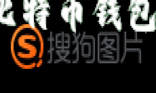 如何通过比特币钱包实现收益?
