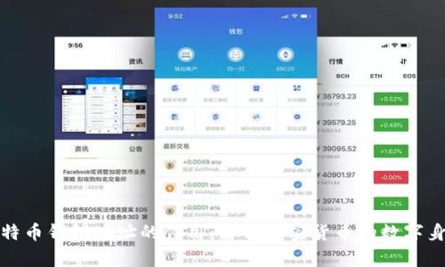 比特币钱包地址的作用：解析加密货币的数字身份