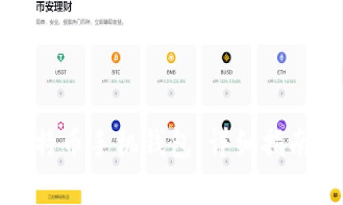 如何注册比特币手机钱包:详细指南与注意事项
