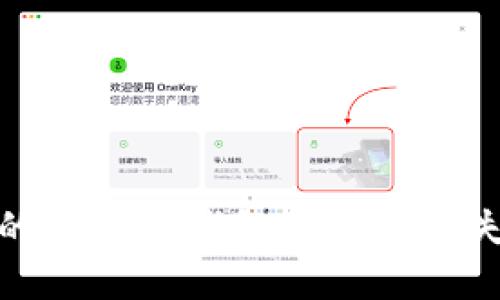 如何找回丢失的比特币钱包私钥及遗失后的应对策略