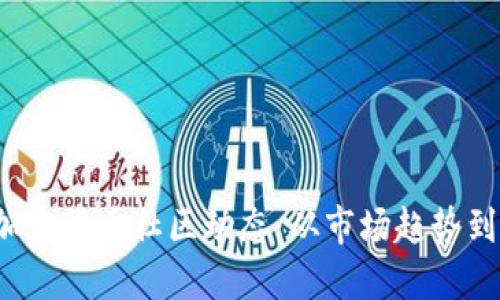 2023年加密货币社区动态:从市场趋势到技术革新
