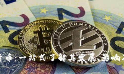 和关键词
黑石加密货币:一站式了解其发展、影响及投资机会