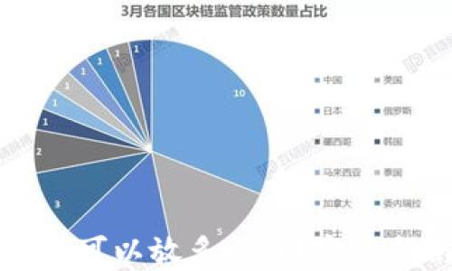 比特币钱包可以放多少币?完整指南与推荐