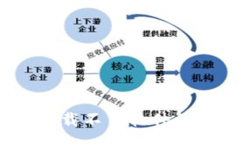 比特币钱包客户端下载不了软件的解决方法与常见问题