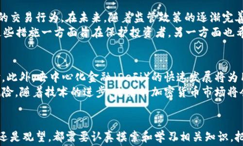 
jiaoti加密货币淘汰赛：谁将成为最后的赢家？/jiaoti

关键词
加密货币, 淘汰赛, 区块链, 投资, 市场趋势/guanjianci

引言
加密货币的崛起和蓬勃发展使其成为了现代金融领域的重要组成部分。尽管市场波动剧烈，但越来越多的投资者和机构开始关注这一领域。在这个竞争激烈的市场中，究竟哪些加密货币能够立于不败之地，谁又将成为最后的赢家，犹如一场淘汰赛，值得深入探讨。

加密货币的演变
自比特币于2009年问世以来，加密货币市场经历了多次巨变。从最初的比特币，到以太坊、瑞波币、莱特币等多种新兴货币的相继出现，加密货币的种类和数量不断增加。与此同时，技术的不断创新，如智能合约、去中心化金融（DeFi）、非同质化代币（NFT）等，也在促进这一市场的发展。

加密货币市场的现状
随着加密货币的普及，越来越多的投资者涌入这一领域。根据CoinMarketCap的数据，截至2023年，市场上已经有超过8000种加密货币，总市值突破了2万亿美元。这样的现象引发了许多人的思考，未来的加密货币市场将会如何演变？谁又将在这场淘汰赛中存活下来？

加密货币淘汰赛的规则
在加密货币市场中，淘汰赛的规则并不简单。首先，技术的先进性是评判一个加密货币能否存活的重要标准之一。其次，社区的支持程度、市场需求、合法合规性以及团队的实力和经验等多种因素也会影响加密货币的生存机会。

赢家的特征
在这场淘汰赛中，赢家通常会具备一些共同的特征，例如强大的技术基础、高效的社区支持以及清晰的发展路线图等。这些特征不仅能帮助加密货币在短期内获得投资者的青睐，更能在长期发展中保持竞争力。

加密货币的未来趋势
未来的加密货币市场将会更加成熟。监管政策可能会逐步完善，技术创新也不会停止。随着更多传统金融机构的加入，加密货币的合法性和重要性将不断提升。此外，随着去中心化理念的深入人心，基于区块链的金融产品和服务将会层出不穷。

问题1：加密货币市场的波动性有多大？
加密货币市场以其极大的波动性而闻名。在比特币刚上线的初期，其价格曾经历了从几美分到上万美金的巨幅涨幅，令人咋舌。而在短短的几天或几周内，价格可能会出现数十个百分点的剧烈波动。这种波动性往往受到多种因素的影响，比如市场情绪、政策变化、技术更新等。
例如，在2021年5月，比特币的价格暴跌至一万多美元，主要受到中国政府监管政策收紧的影响。此外，社交媒体上的一种情绪也会迅速引发投资者的集体行为，造成价格的剧烈波动。波动性虽为一些寻求短期利润的投资者提供了机会，但也使得许多人在此市场中遭受了巨大的损失。

问题2：如何选择适合自己的加密货币进行投资？
选择适合自己的加密货币进行投资并非易事，首先需明确自身的投资目的和风险承受能力。如果你的目的是短期获利，可以关注那些短期价格波动较大的加密货币。但若你的目标是长期投资，建议选择那些技术基础强、社区活跃并且有清晰发展道路的项目。
同时，研究加密货币的白皮书至关重要。白皮书中包含了该项目的核心技术、市场定位、团队介绍及未来规划等信息，能够帮助投资者作出更为理性的判断。另外，了解市场动态、跟随业内专家的分析和评论，亦是一种提高投资回报率的有效方式。

问题3：加密货币的监管前景如何？
随着加密货币市场的不断发展，各国政府和监管机构也逐渐意识到加密货币的重要性与风险性。许多国家已经开始制定相关法规，以规范加密货币的交易行为。在未来，随着监管政策的逐渐完善，加密货币市场将可能会变得更加透明，风险也将有所降低。
例如，美国证券交易委员会（SEC）已经开始对一些加密货币进行监管，认为它们可能被视为证券。在欧洲，欧盟也在考虑推出全面的加密货币法规。这些措施一方面旨在保护投资者，另一方面也希望通过合规的方式推动加密货币市场的健康发展。未来的监管将决定哪些项目能够合法生存，也将促使整个行业向着更加合规和成熟的方向发展。

问题4：未来哪些技术将影响加密货币的发展？
在未来，加密货币的发展将会受到多种新技术的影响。例如，Layer 2解决方案的普及将帮助解决网络拥堵和高交易费用的问题，从而提高用户体验。此外，去中心化金融（DeFi）的快速发展将为用户提供更多金融服务选择，进而推动加密货币的普及。
另外，人工智能和区块链的结合也将是未来的一大趋势，例如使用智能合约自动处理金融交易等。这种结合不仅能提高效率，还能降低人为错误的风险。随着技术的进步，未来的加密货币市场将会变得更加多样化，同时面临的挑战和机遇也将会不断变化。

结论
加密货币的淘汰赛已经悄然开始，只有那些具备强大技术和良好社区支持的项目才能在未来的市场中生存下去。对于投资者而言，无论是选择参与还是观望，都需要认真摸索和学习相关知识，把握投资机会。在这个充满变数的市场中，谁将成为最后的赢家，只有时间能给出答案。