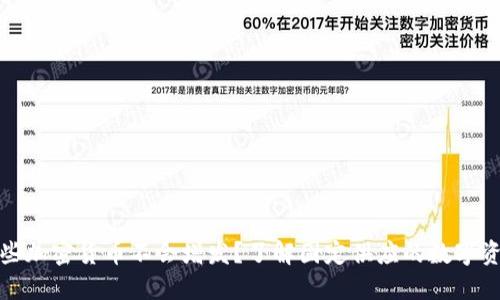 哪些加密货币不会增发?了解固定供应的数字资产