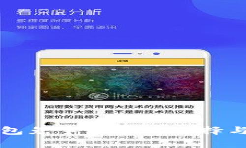 比特币钱包免手续费的选择与使用指南