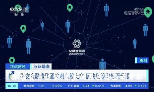 加密货币被禁:背后的原因与影响分析