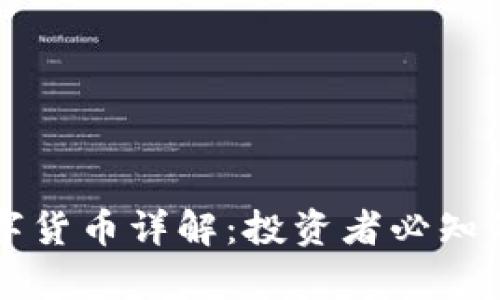 MDX加密数字货币详解:投资者必知的特点与分析
