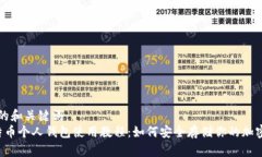 思考的和关键词：   比特币个人钱包使用教程：