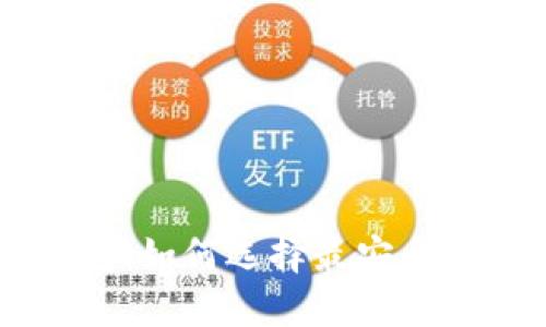 苹果iOS比特币钱包：如何选择最安全、最便捷的钱包应用