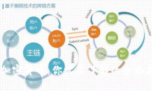 HC加密货币:你需要了解的全面指南