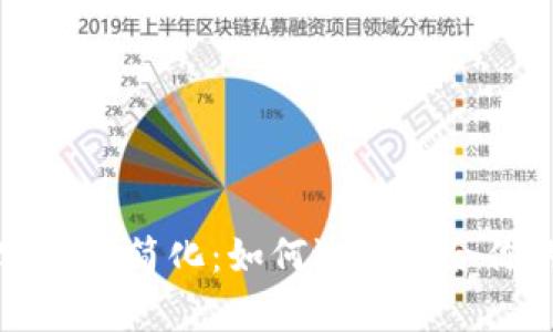 比特币钱包客户端简化：如何选择适合你的比特币钱包