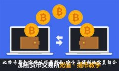 比特币钱包官网版下载指南：安全与便利的完美