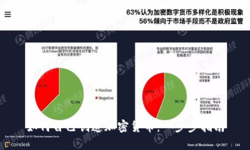 如何自己创造加密货币：一步步指南