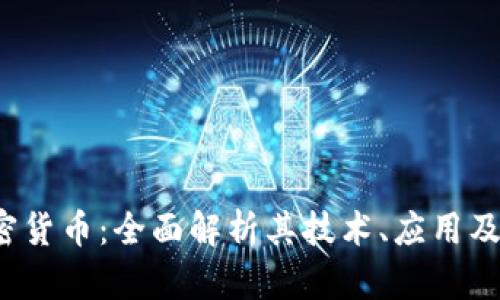Zcoin加密货币:全面解析其技术、应用及市场动态