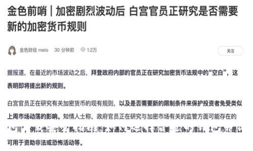 比特币钱包下载安全指南：如何选择合适的钱包并保证安全性