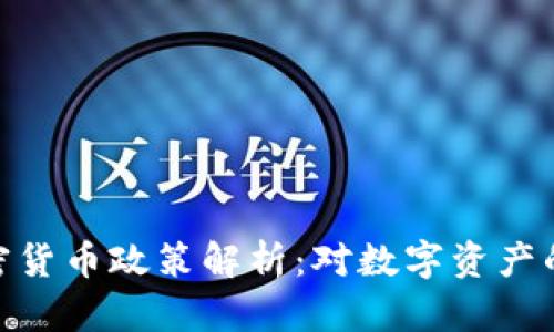 德国银行加密货币政策解析:对数字资产的监管与机遇