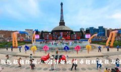 比特币钱包能转给别人吗？详解比特币转账流程