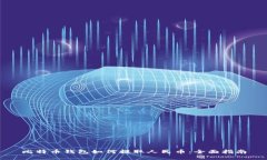 比特币钱包如何提取人民币：全面指南