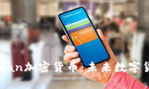 了解Superman加密货币:未来数字货币的革命者