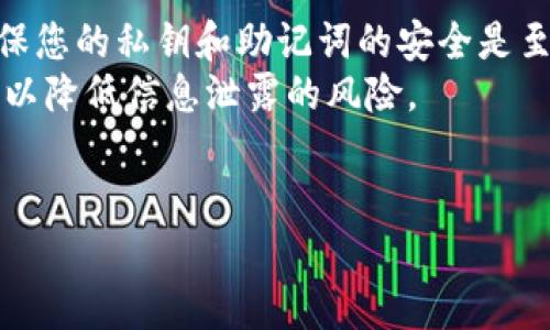   加密货币插件的选择与使用指南：如何为您的网站增添区块链功能 / 

 guanjianci 加密货币插件, 区块链技术, 网站集成, 数字货币支付, 加密货币交易 /guanjianci 

---

在数字经济日益发展的今天，加密货币已经成为了一种新型的交易方式。为了迎合这一趋势，许多网站和在线商店开始集成加密货币支付功能。而这其中，加密货币插件是一个尤为重要的工具。本文将详细介绍加密货币插件的选择、使用，以及如何为您的网站增添区块链功能。

加密货币插件的功能和优势
加密货币插件的核心功能是允许用户使用数字货币进行支付。与传统支付方式相比，使用加密货币支付有许多优势：
ul
    listrong快速交易：/strong加密货币交易一般会比传统银行转账速度更快，尤其是在国际交易中。/li
    listrong低手续费：/strong使用加密货币进行交易的手续费通常远低于传统支付方式，特别是信用卡和国际汇款。/li
    listrong匿名性：/strong许多用户倾向于使用加密货币因为相对于传统支付方式，它能提供更高的隐私保护。/li
    listrong安全性：/strong区块链技术具有不可篡改性，使得交易记录更加安全。/li
/ul
这些优势使得许多商家和企业都希望通过加密货币插件来吸引用户，扩大客户群体。

选择合适的加密货币插件
选择合适的加密货币插件需要考虑多个因素：
ul
    listrong兼容性：/strong确保所选插件与您的网站平台（如WordPress, Shopify等）兼容。/li
    listrong支持的货币种类：/strong不同的插件支持不同种类的加密货币，选择能够满足您客户需求的插件。/li
    listrong安全性：/strong选择具备良好安全评估的插件，避免因漏洞导致的财务损失。/li
    listrong用户体验：/strong界面友好、易于操作的插件会提升用户的购物体验，从而提高转换率。/li
/ul
通过仔细比较不同插件的功能和评价，您可以找到最适合自己业务需求的解决方案。

如何安装和配置加密货币插件
安装和配置加密货币插件通常都很简单。下面以WordPress为例进行说明：
ol
    listrong前期准备：/strong在开始安装前，请确保您已在WordPress后台备份了网站数据。/li
    listrong插件下载：/strong在WordPress插件商店搜索所需的加密货币插件。例如，您可以选择“CoinGate”或“CryptoWoo”。/li
    listrong插件安装：/strong点击“安装”按钮，安装插件并激活。/li
    listrong配置设置：/strong在激活插件后，根据提供的用户指南进行配置。您需要输入加密货币钱包地址以及设置交易参数。/li
    listrong测试支付：/strong完成设置后，建议使用测试模式进行支付流程的测试，以确保一切功能正常。/li
/ol
通过简易的安装和配置步骤，您就能为网站增添加密货币支付功能，为用户提供更多支付方式。

常见问题解答

h41. 加密货币插件如何确保支付的安全性？/h4
安全性是加密货币插件最重要的考量因素之一。现有的插件通常会采用多重安全机制，如SSL加密、两步验证等。
首先，由于加密货币基于区块链技术，其交易信息是实现透明化，并且每一笔交易都未可篡改。其次，许多插件支持SSL加密，确保用户的支付信息不被黑客窃取。同时，使用者的加密货币钱包可以设置两步验证功能，以增强安全性。再者，一些插件会提供交易监控功能，一旦发现异常交易，系统会立即警报。综上所述，加密货币插件在设计上就力求保障用户的支付安全。

h42. 哪些加密货币是最常用的？/h4
在众多加密货币中，比特币（Bitcoin）和以太坊（Ethereum）无疑是目前市场上最为流行的两种。比特币自2009年问世以来，便逐渐成为了数字货币的代名词。而以太坊在其智能合约功能的推动下，也日益受到关注。
此外，莱特币（Litecoin）、瑞波币（XRP）和链环（Chainlink）等优秀的加密货币也在不断被应用于各种业务中。在选择加密货币插件时，支持多种主流加密货币的插件往往更受欢迎，因为它们能更好地满足不同用户的需求。

h43. 加密货币插件对于小商家有何意义？/h4
加密货币插件为小商家带来了许多重要的意义。首先，小商家通过引入加密货币支付方式，可以吸引新客户。现在，越来越多的人倾向于使用数字货币进行支付，而不仅仅依靠传统货币。而加密货币插件则为小商家提供了搭建数字支付系统的机会，无需承担过高的技术成本或时间成本。
其次，传统金融机构收取的手续费往往较高，尤其是跨国交易。相比之下，加密货币的交易手续费通常较低，为小商家节省了资金。此外，许多加密货币支持即时交易，从而提高了资金的流动性，这对小商家在进行现金流管理时极为重要。
最后，选择加密货币作为支付方式也有助于商家提升品牌形象，让其更具创新气息，这在吸引年轻消费者方面尤为有效。

h44. 用户如何安全使用加密货币进行支付？/h4
为了确保安全使用加密货币，用户应遵循以下几个原则。首先，选择信誉良好的交易平台或钱包。在选择钱包时，建议使用硬件钱包或具备良好安全记录的在线钱包。确保您的私钥和助记词的安全是至关重要的，这一定要保存在安全且隐秘的地方。
其次，定期更新钱包及交易平台的安全设置，启用两步验证以增加账户安全性。此外，在进行交易时应确保只在信任的Wi-Fi网络上进行操作，避免在公共场所进行交易以降低信息泄露的风险。
最后，用户还应定期检查自己的钱包和交易记录，一旦发现异常交易，需及时联系交易平台进行处理。通过这些措施，用户可以大大提升加密货币支付的安全性。

综上所述，加密货币插件为现代网站带来了新的机遇，合理运用能够大幅提升用户体验与交易效率。希望本文能对您了解和选择加密货币插件有所帮助。