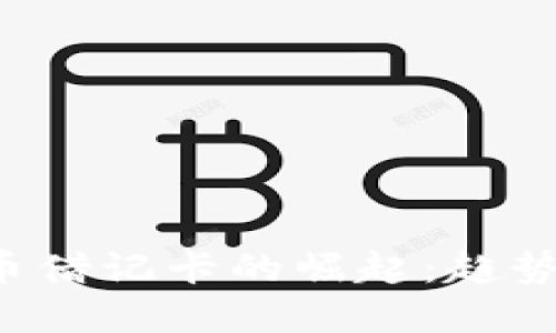世界加密货币借记卡的崛起:趋势、优势与挑战