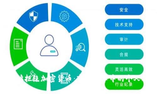 赵长鹏拒绝加密货币:市场变革中的个人选择