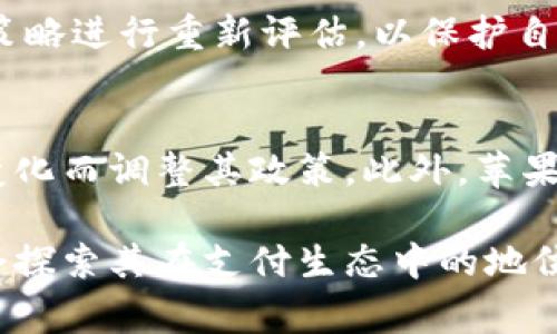    苹果Card禁用加密货币：对用户和市场的影响分析  / 

 guanjianci  苹果Card, 加密货币, 禁用, 数字支付, 影响分析  /guanjianci 

 随着加密货币的迅猛发展，越来越多的人开始关注数字资产的投资与交易。与此同时，传统的金融机构和科技公司也在这场数字货币的革命中作出了相应的反应。在这个背景下，苹果公司的信用卡产品——Apple Card最近宣布禁止与加密货币相关的交易。这一决定引起了广泛的讨论，本文将对此进行深入分析。

首先，我们需要理解苹果Card的背景和其市场定位。Apple Card于2019年推出，它是由高盛银行发放的信用卡，专为Apple用户设计，旨在通过无缝的数字体验和可视化的支出管理来增强用户的消费体验。与传统信用卡不同，Apple Card使用一套自家的信用评分机制，积极鼓励用户理性消费、及时还款，并提供现金返还的激励。

尽管随着加密货币的流行，许多支付平台开始接受比特币和其他数字货币的交易，但苹果却选择了禁用这项功能。这种做法不仅影响了Apple Card的用户体验，还引发了业界对数字货币与传统金融体系关系的广泛讨论。

苹果Card禁用加密货币的背景
苹果公司一直以来坚持着保守的财务政策。尽管在科技行业中它被认为是创新的引领者，但在金融服务领域，苹果更倾向于维持自身的品牌形象与客户信任。因此，禁用加密货币可以被视为苹果保护用户利益的一种重要举措。

在过去的几年里，加密货币经历了从快速升值到剧烈波动的过程。这种市场的不稳定性让很多金融机构对其持谨慎态度。苹果也许意识到，支持加密货币可能会为用户带来一定的风险，这与其一贯追求稳定、安全的企业文化不符。

这一决定对用户的影响
苹果Card禁用加密货币将对用户产生多方面的影响。对于那些习惯于使用加密货币进行在线交易或投资的用户，禁用加密货币意味着他们需要寻找其他支付方式。尽管这些用户可能并不具代表性，但这一决定无疑使得一些忠实客户感到失望。

此外，禁用加密货币的做法可能会推动用户更加依赖传统的法定货币，这也符合苹果希望促进稳定消费行为的初衷。尽管短期来看，这似乎是削弱了多样性的选择，但从长期来看，这也可以增强用户对Apple Card的认同感，因为其能够确保一个相对安全的支付环境。

对市场的潜在影响
从市场的角度来看，苹果Card禁用加密货币的决定可能会促使其他金融科技公司和传统金融机构重新考虑他们的政策。有可能会有更多的公司出于安全和稳定的考虑，采取类似的措施，而非追求吸引更多的加密货币用户。

此外，苹果作为行业巨头，其决定可能会在一定程度上影响投资者对加密货币市场的信心。随着更多的大公司对加密货币的态度趋于谨慎，这可能会进一步加剧市场的波动性，导致更多的投资者选择观望而非进场交易。

未来的支付趋势
虽然苹果Card禁用加密货币，但这并不意味着加密货币在未来的支付场景中会消失。事实上，随着技术的发展和市场的成熟，可能会有更多的金融科技公司尝试在安全性与灵活性之间找到一个平衡点，推出更加友好的加密货币支付方案。

对于用户而言，加密货币本身并没有消亡，相反，它可能与传统支付系统共存，形成一个多元化的支付生态。未来，用户或许可以在某些特定平台上安全地使用加密货币，而苹果Card也可能根据市场需求作出调整。

常见问题解答

1. 苹果Card为什么禁用加密货币交易？
苹果Card禁用加密货币交易主要是基于对用户安全和金融稳定性的考虑。加密货币市场的不稳定性意味着用户可能面临较高的财务风险，而苹果一向倡导安全理财。此外，苹果公司的品牌形象与产品设计一直以来都是以用户体验为核心，这种决策符合其一贯的市场策略。

2. 禁用加密货币会对持卡用户产生什么影响？
禁用加密货币交易后，持有苹果Card的用户将无法使用该卡进行加密货币的购买或交易。这对习惯于用加密货币进行消费的用户来说是个不小的打击，他们需要寻找其他的支付方式。而对于以法定货币为主的用户，这种禁用可能会让他们感到更为安全，避免了加密货币所带来的波动风险。

3. 其他支付平台是否也会跟随苹果的决策？
苹果Card的决定可能会对其他支付平台产生一定的示范效应，尤其是那些希望维护市场稳健与用户信任的金融机构。他们可能会对加密货币的接受策略进行重新评估，以保护自己的客户群体和品牌形象。然而，也有其他竞争对手会继续追求市场份额，选择接纳加密货币。未来的支付生态将更加多元化。

4. 苹果Card是否会在未来 reconsider 加密货币政策？
趋势变化和用户需求的动态变化都可能影响苹果的决策。如果市场情况与用户需求逐渐倾向于安全且可靠的加密货币方案，苹果可能会随着情况的变化而调整其政策。此外，苹果可能会考虑推出针对加密资产的分支产品，以适应日益变化的市场需求。这种策略可以在确保用户安全的同时，避免转化损失。

总的来说，苹果Card禁用加密货币交易的决定不仅影响了用户的消费选择，也引发了对市场未来走向的思考。随着科技进步和市场演变，数字资产仍会探索其在支付生态中的地位，而用户和企业也必须在新旧金融体系之间找到新的平衡点。