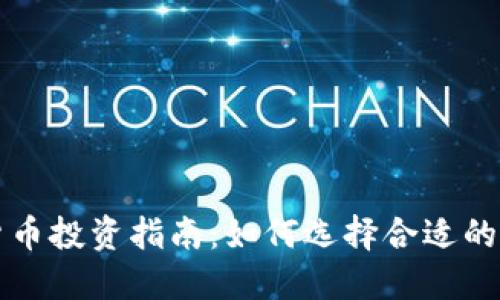 DMM加密货币投资指南：如何选择合适的平台与策略