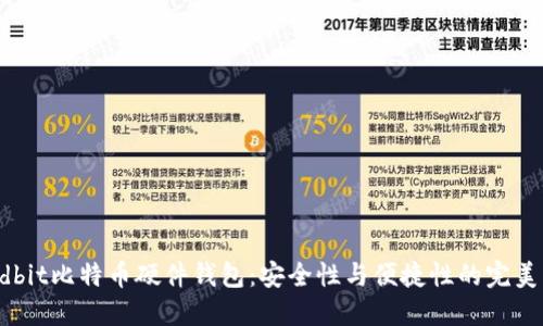Hardbit比特币硬件钱包:安全性与便捷性的完美结合