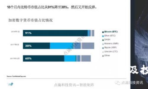 与关键词
数字加密货币行情走势趋势分析及投资策略