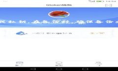 baioti如何选择适合你的比特币钱包？全面指南与