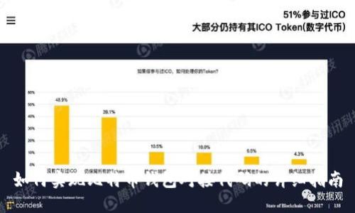 如何实现比特币钱包对接代码的详细指南