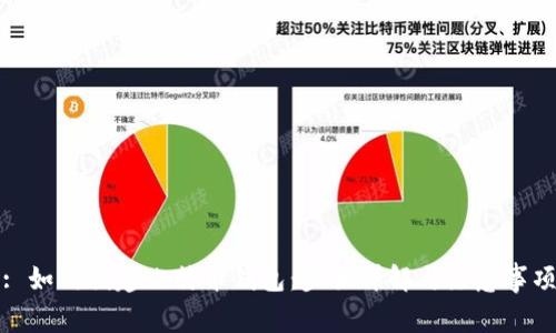 : 如何创建比特币钱包:步骤详解与注意事项