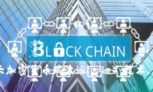深入了解第三大加密货币瑞波（Ripple）：技术、优势与未来展望